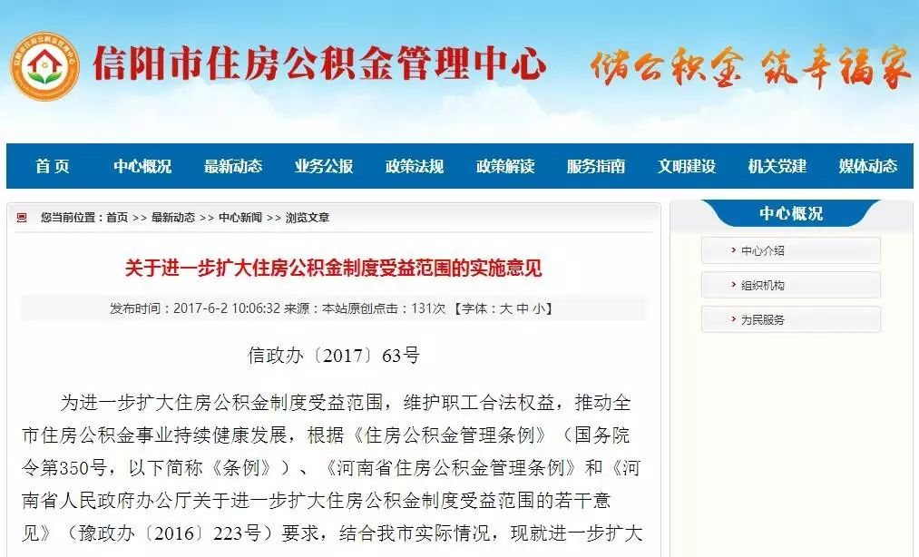 纳斯达克论坛-信阳市住房公积金制度有新的实施意见，很多群体将受益！ ...(4)