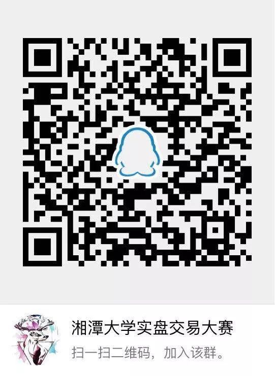 纳斯达克论坛-万元美金等你来拿！2017湘潭大学首届境外股票交易大赛实盘大赛火热报名中！ ...(6)