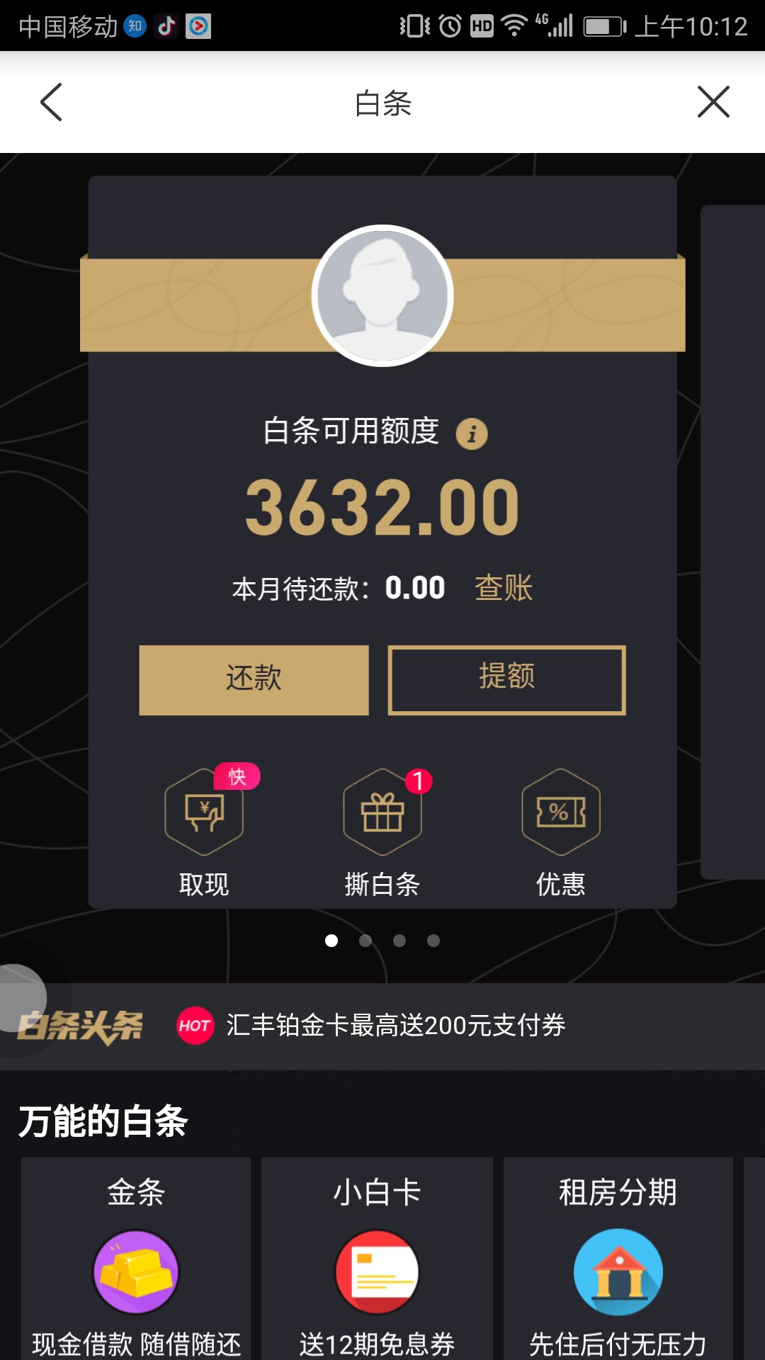 京东白条额度.jpg