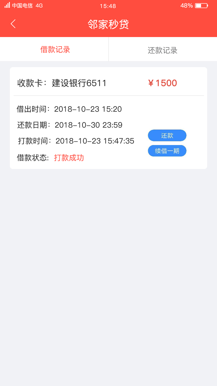 借款明细-恢复的.jpg