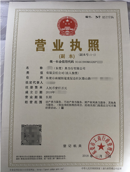 典当行打码.png