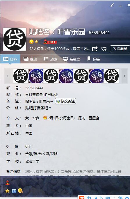 股票论坛大厅-本吧注意了！这是要前期利息费用的骗子！(3)