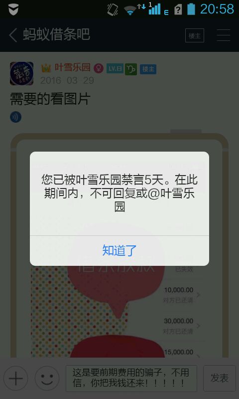 股票论坛大厅-本吧注意了！这是要前期利息费用的骗子！(4)
