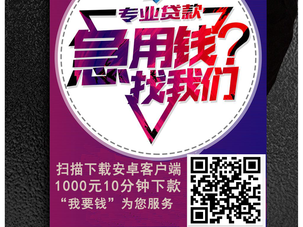 股票分享论坛-无视股票论坛1000元10分钟下款，我要钱APP大量放款(4)