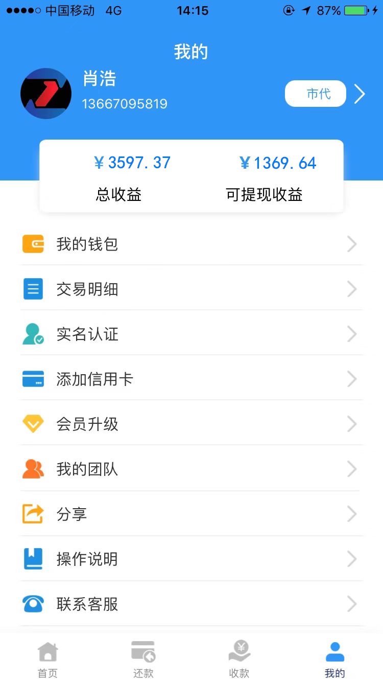 股票分享论坛-代还APP已成人人必需品，只因能帮助到用户的需求(1)