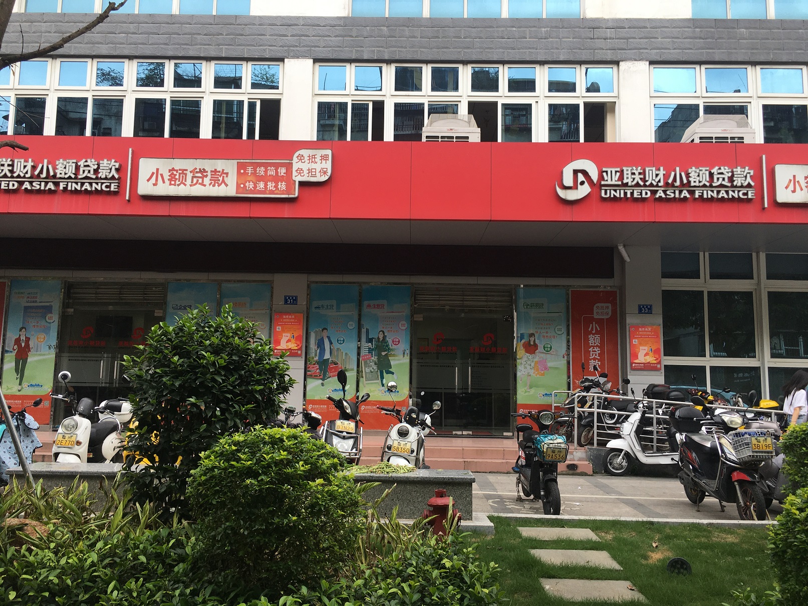 亚联财门店