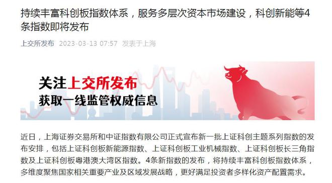 深证论坛-沪深两市将发7条新指数！涉新能源、数字经济等领域(1)