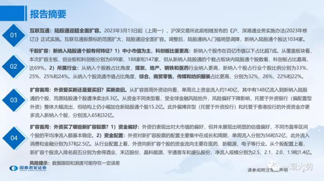 股票论坛大厅-陆股通千股扩容首周：外资买了这些股票(2)
