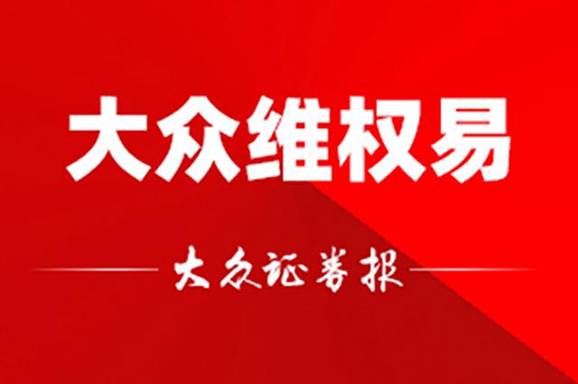 股票论坛大厅-*ST辅仁股票已触及终止上市条件 退市不影响投资者索赔(1)