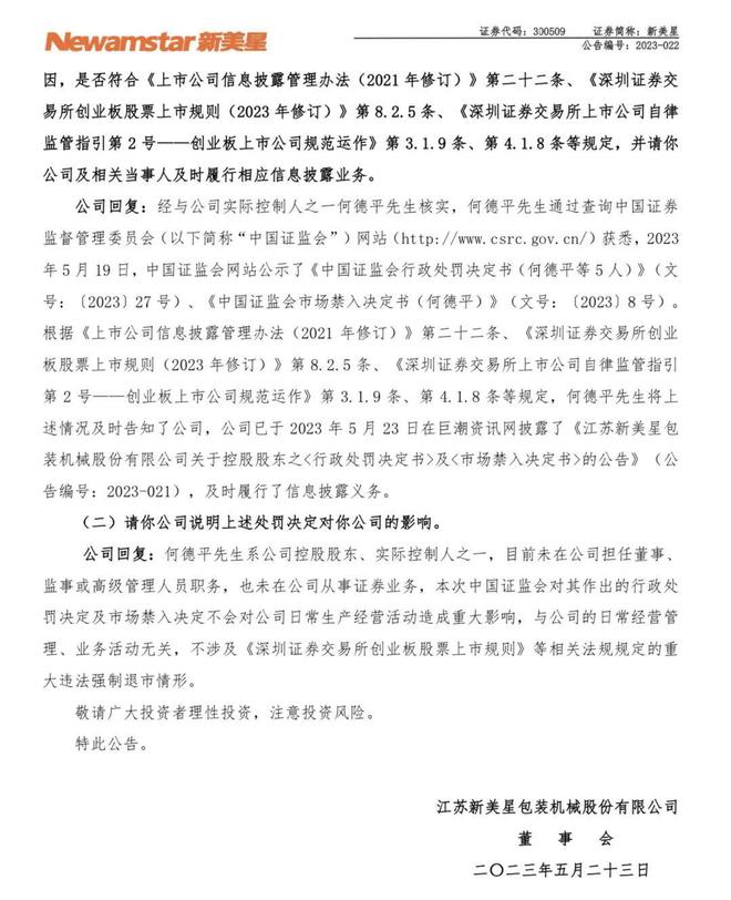 股票公告论坛-董事长操纵自家股票，雇人拉高出货！盈利4800万，诡辩“市值管理”！证监会出手(4)