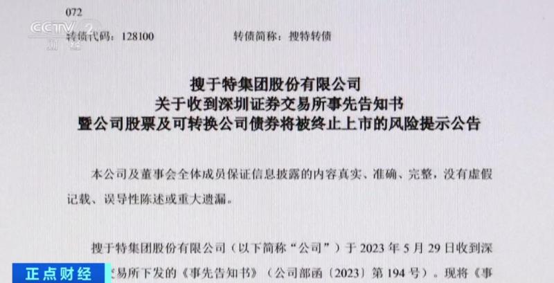 股票公告论坛-两市首只！这家公司股票被强制退市(2)
