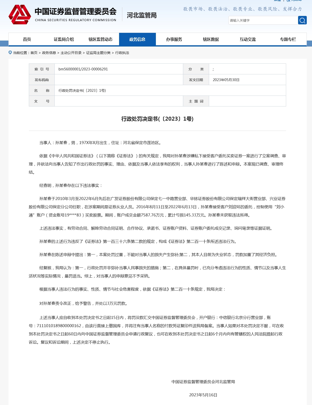 股票论坛大厅-证券从业人员私接客户委托交易股票，6年倒亏逾145万(1)