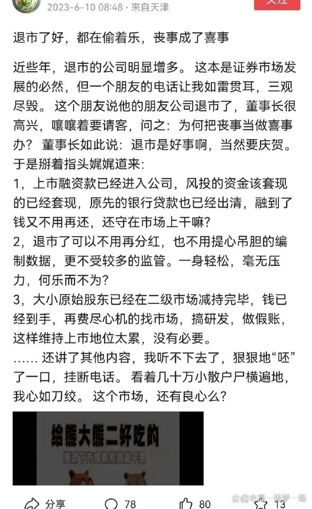 股票论坛大厅-股票退市不赔偿，岂止是耍流氓，就是诈骗(股票论坛转载）(1)