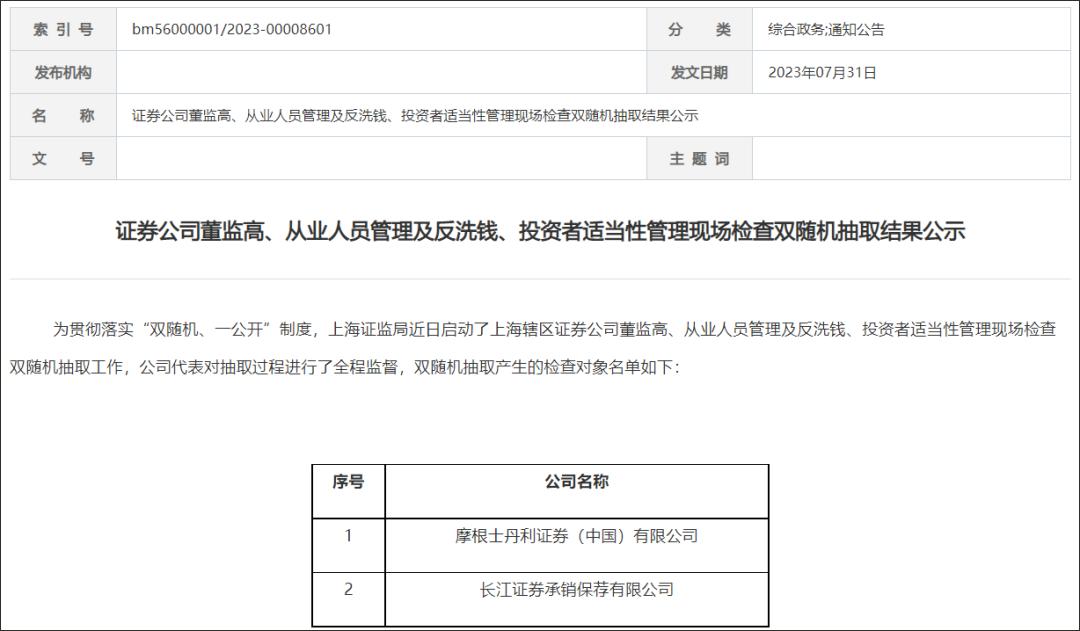股票论坛大厅-摩根士丹利刚下调中国股票评级就遭调查？知情人士回应(1)