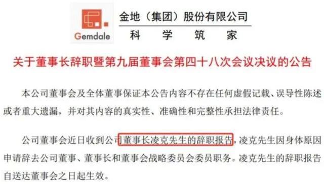 股票论坛大厅-董事长辞任！金地集团“股债双杀”，股票跌停市值蒸发27亿(2)