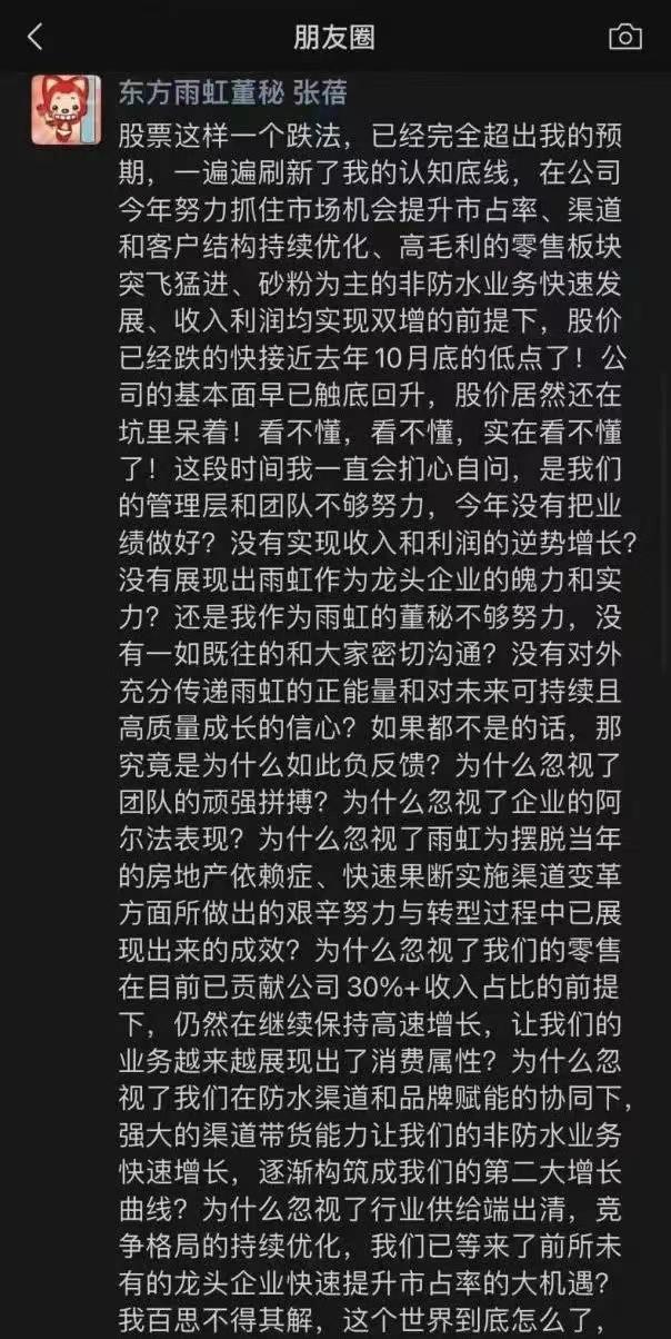 股票论坛大厅-东方雨虹股价创近期新低 “喊冤”董秘曾分4笔增持自家股票(1)