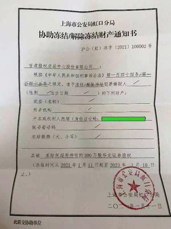 股票论坛大厅-是错误冻结，还是另有缘由？华龙证券300万股股票被冻结之谜(3)