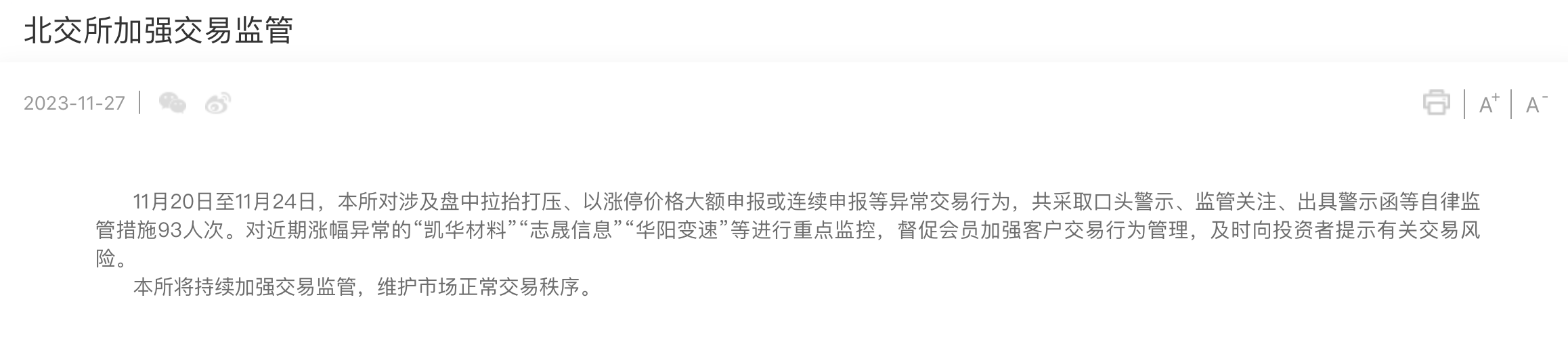 股票论坛大厅-北交所股票“全红”，股票论坛一天29只30cm，投资者需注意风险(4)