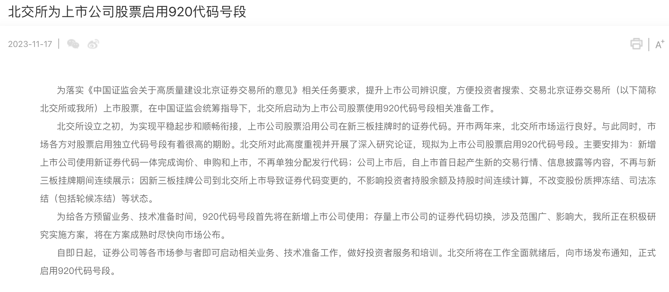 股票论坛大厅-北交所股票“全红”，股票论坛一天29只30cm，投资者需注意风险(5)