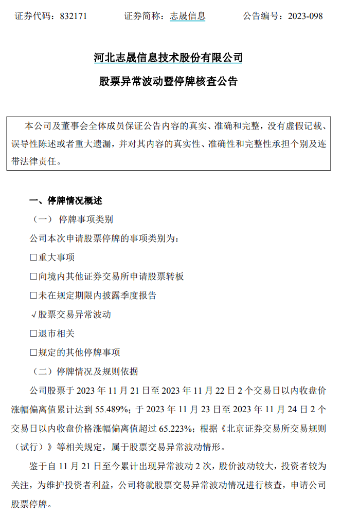 股票论坛大厅-股票市场减持加停牌核查！狂飙的北交所股票“降温”？(4)