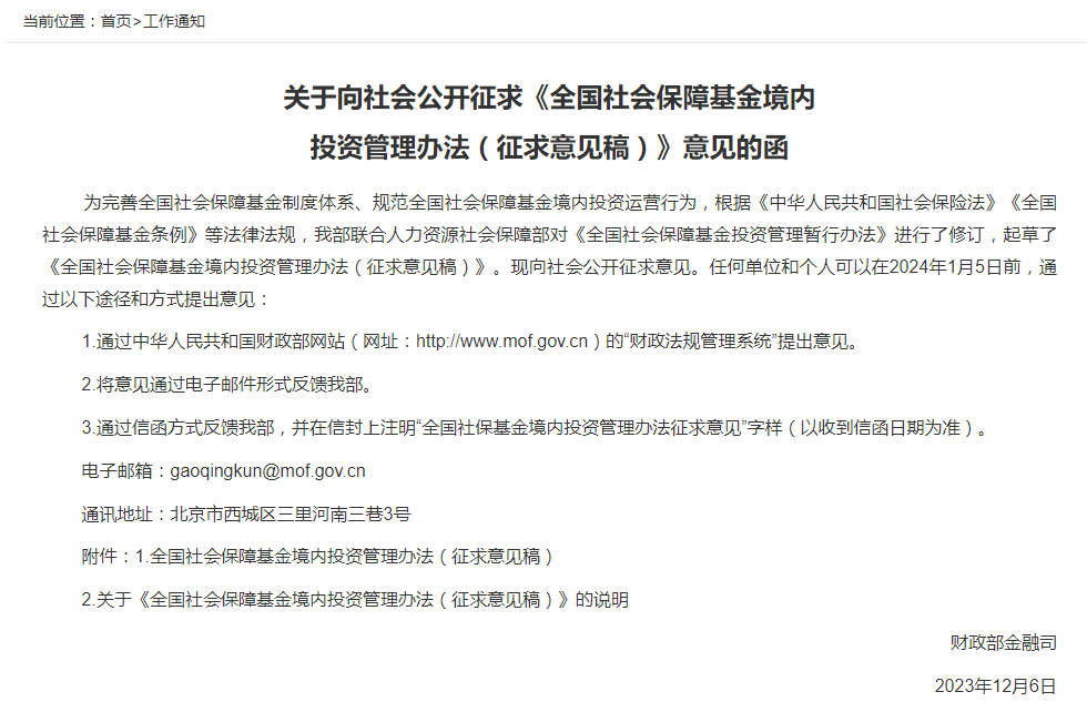 股票论坛大厅-财政部：社保基金对股票类、股权类资产最大投资比例分别可达40%和30%，增加和调整投资范围(1)
