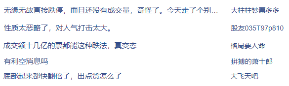 股票论坛大厅-股市行情突发跌停！4万多股民完全没有心里准备(3)