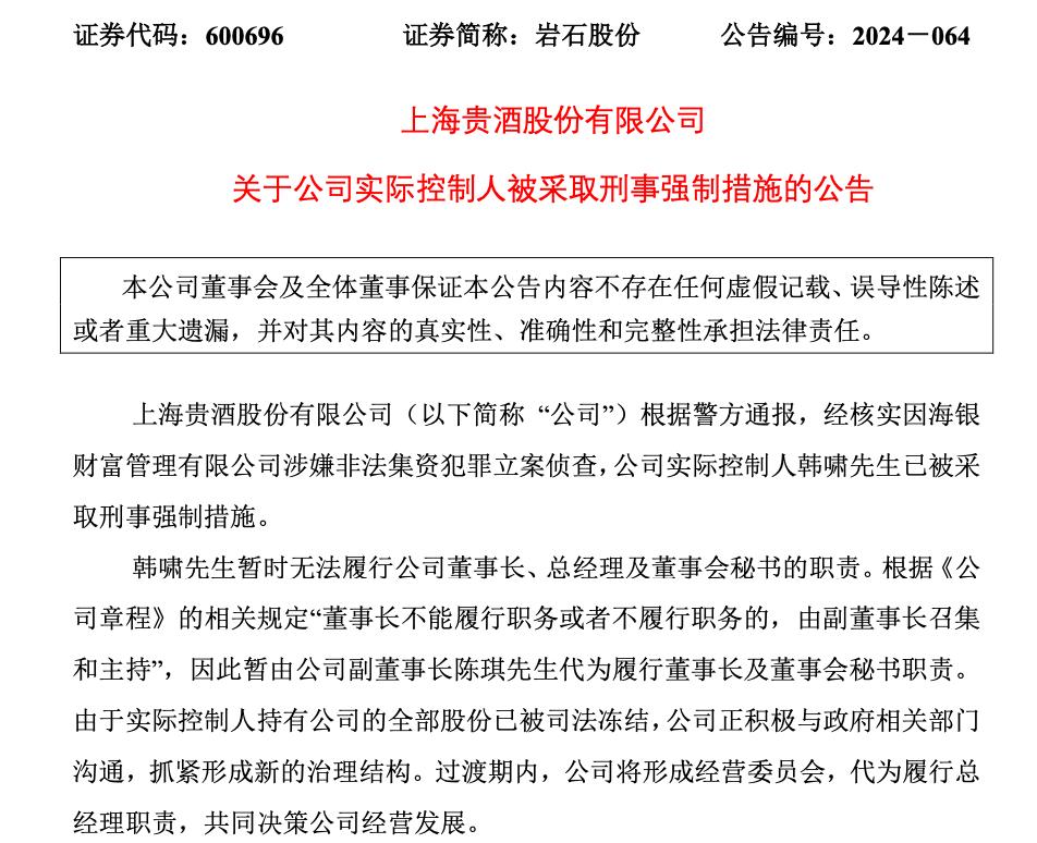 股票论坛大厅-海银财富被查后，这只股票大跌，2万多股民收坏消息：实控人“出事”，股份全部被冻结(2)