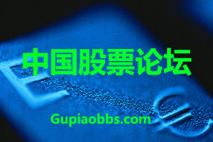 股票问答论坛-什么是股票论坛？股票论坛的作用有哪些？(1)