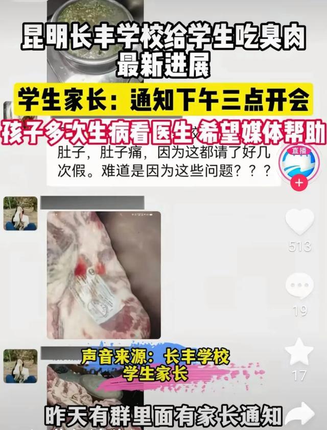 股票论坛大厅-昆明长丰学校闹大了，媒体让校长和孩子同吃饭菜(3)