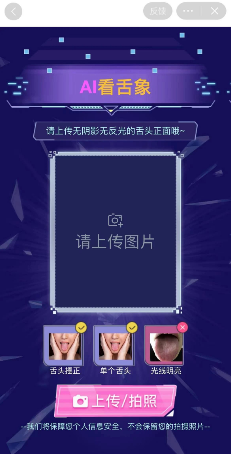 股票论坛大厅-钰昕科技AI看舌：李文华打造中医智能诊断新体验(1)