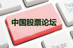 网站管理-股票论坛：投资者的欢乐交流天地(1)