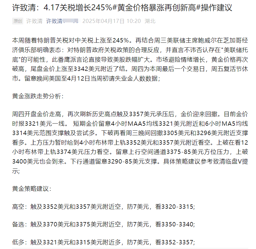 个股行情分析-许致清：4.18国际黄金原油暴涨暴跌#独家行情分析操作建议布局(1)