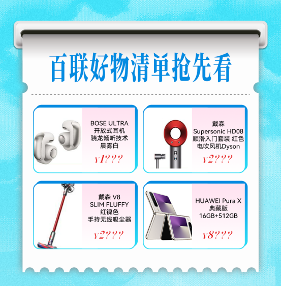 股票论坛大厅-百联美好生活季买买买指南：体验破界消费新体验(6)