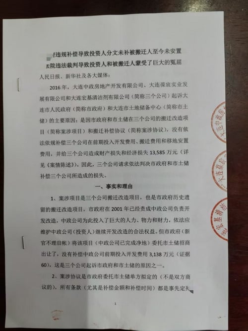 股票论坛大厅-大连市民营企业家周树贵遭遇违规违法不公对待亟需纠正(转载）(1)