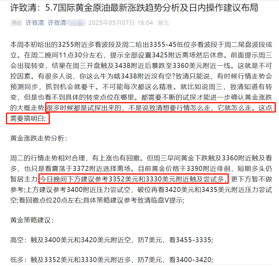个股行情分析-许致清：5.8国际黄金原油价格涨跌走势分析及日内多空操作建议布局(1)