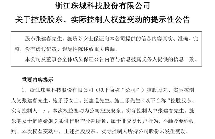 股票论坛大厅-A股又曝天价离婚！54岁董事长离婚，女方分近4亿市值股票(2)