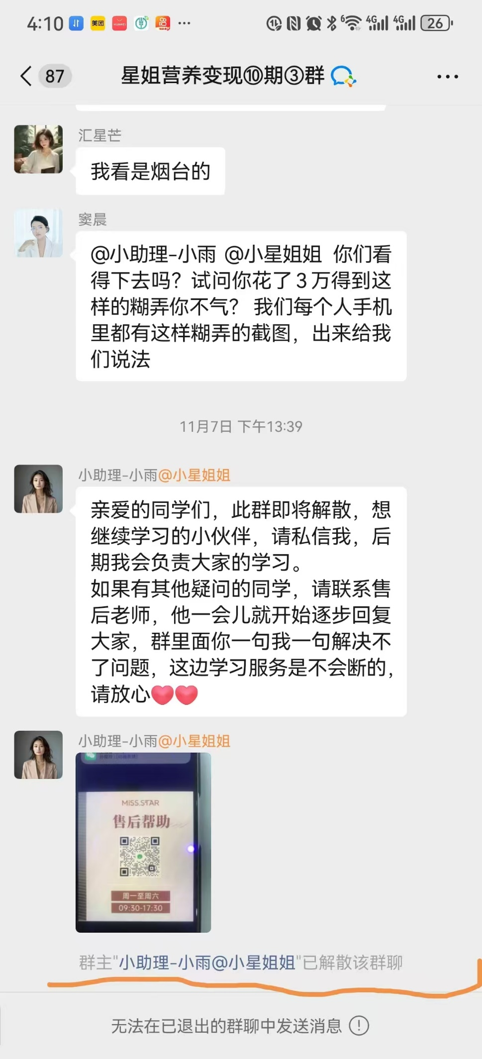 股票论坛大厅-湖南小星姐姐营养健康咨询有限公司(5)