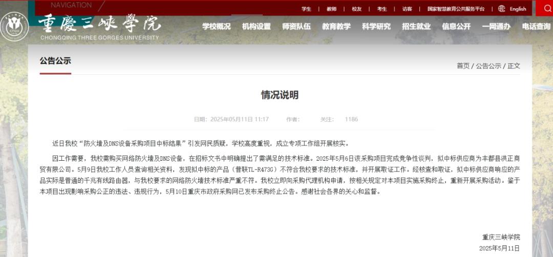 股票论坛大厅-重庆一高校花75万采购299元路由器？最新公告：出现违法违规行为，项目终止(2)