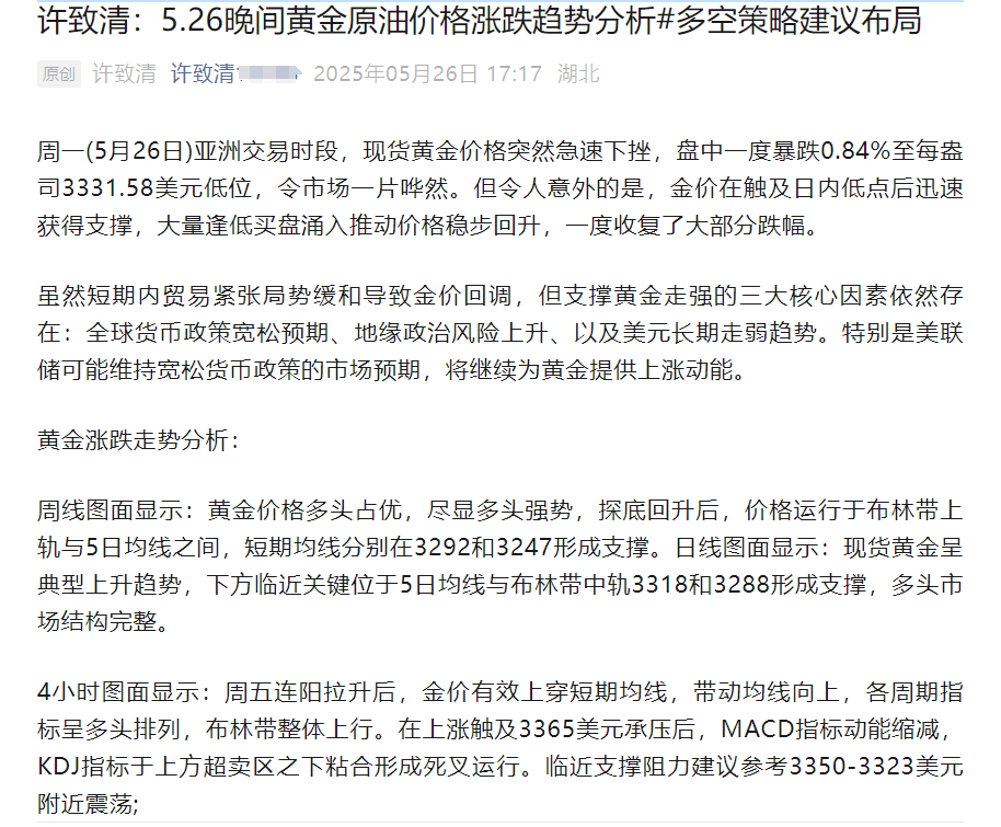 个股行情分析-许致清：5.27期货黄金原油行情涨跌走势分析#日内操作建议布局(1)