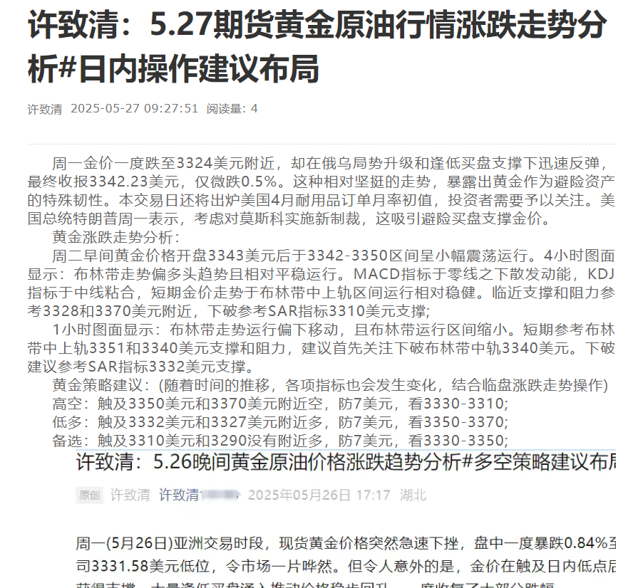 个股行情分析-许致清：5.27晚间国际黄金原油价格涨跌走势分析操作建议策略布局(1)