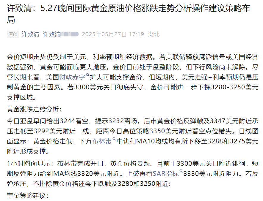 个股行情分析-许致清：5.28黄金暴跌#早间黄金原油价格涨跌分析独家操作建议(1)