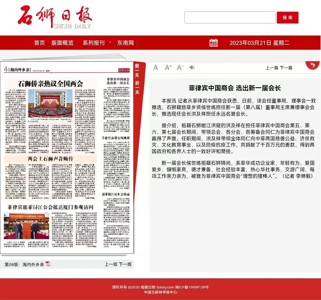 股票论坛大厅-热典| 菲律宾中国商会“罢免会长”惊天逆转(转载）(9)