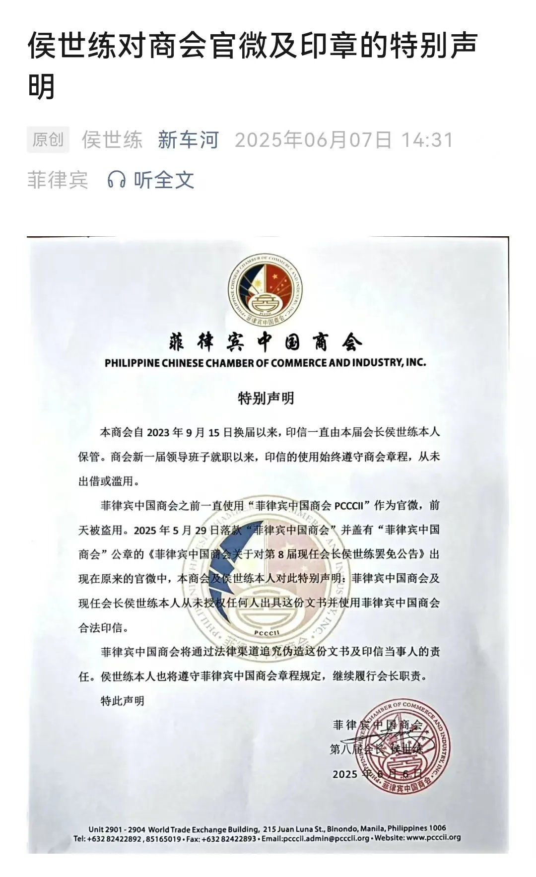 股票论坛大厅-热典| 菲律宾中国商会“罢免会长”惊天逆转(转载）(4)