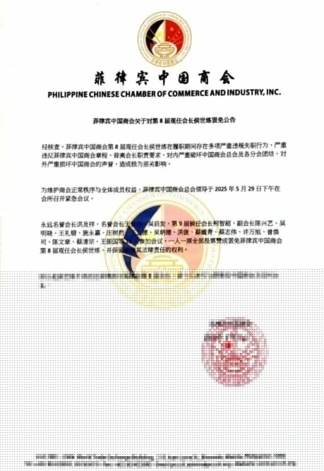 股票论坛大厅-热典| 菲律宾中国商会“罢免会长”惊天逆转(转载）(2)