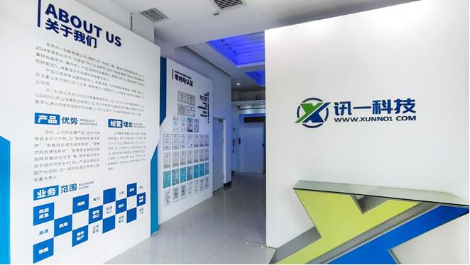 股票论坛大厅-讯一科技赋能空天地一体化智慧应急全链路闭环管理(1)