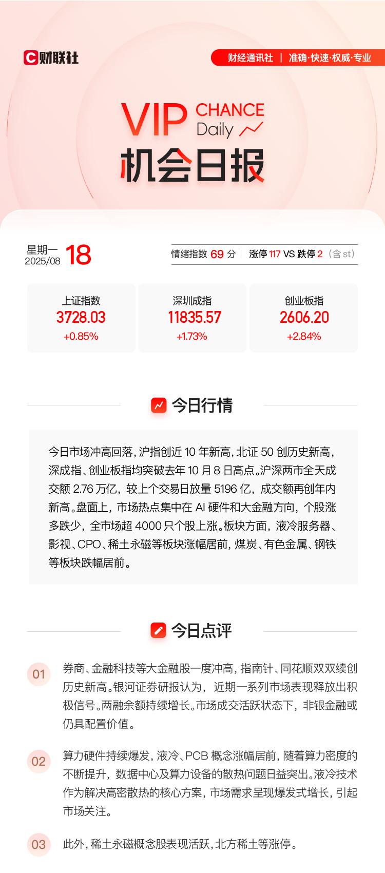 股票分享论坛-沪指放量拉升 创近10年新高 栏目精选证券IT行业研报 提及多家公司股价创新高(2)