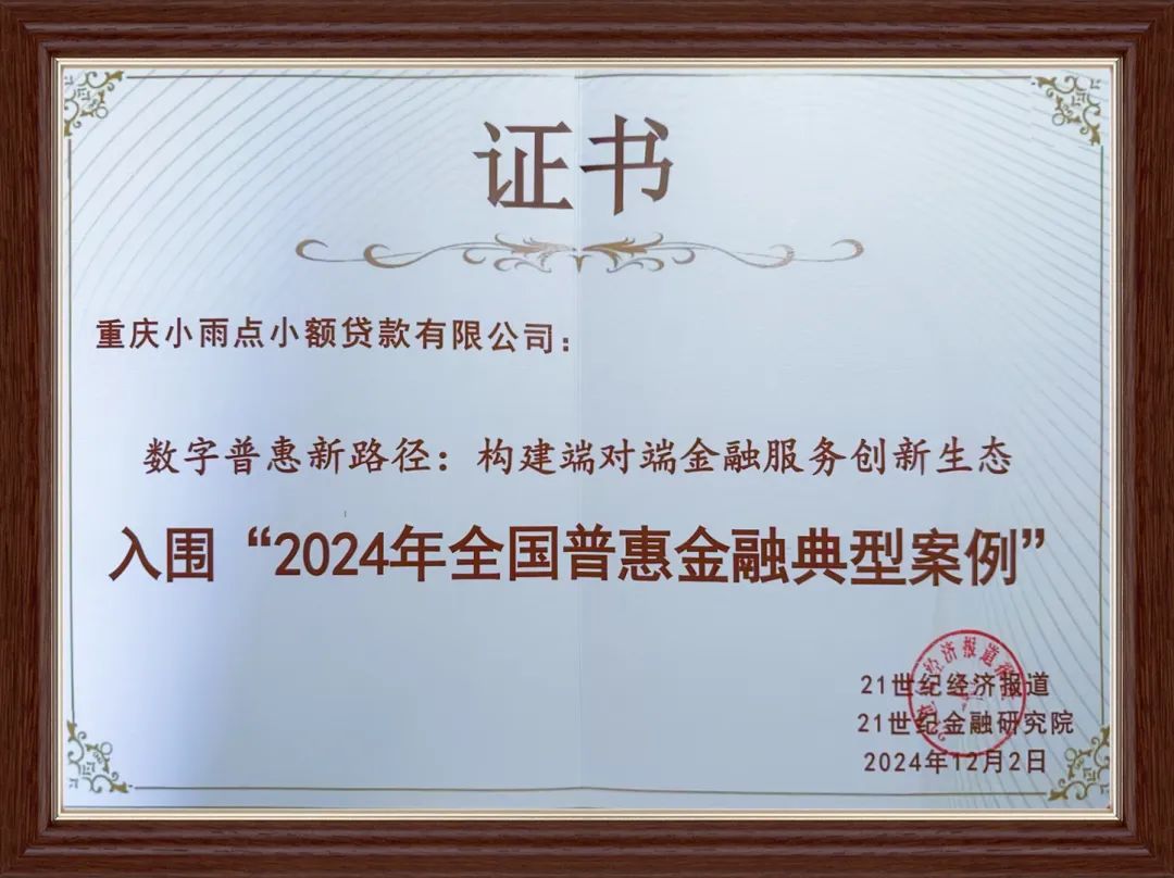 股票论坛大厅-小雨点小贷持续贯彻普惠金融政策 为微小企业提供新鲜“血液”(2)