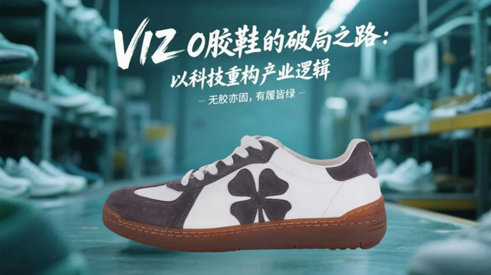 股票论坛大厅-0 胶鞋破局传统鞋业:无胶工艺掀起产业绿色革命(3)