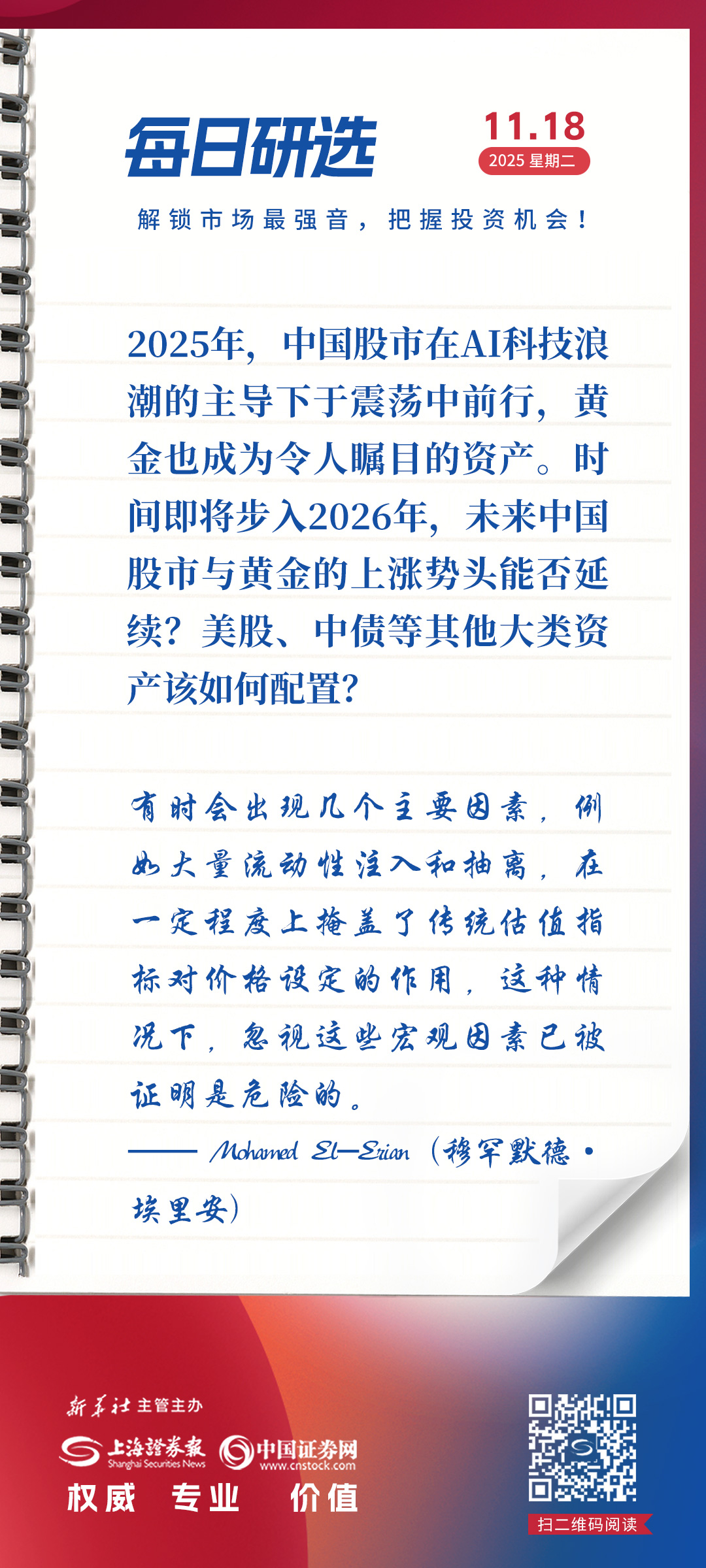 11月18日每日研选 | 中金公司：当前A股未见顶 2026年超配中国股票与黄金