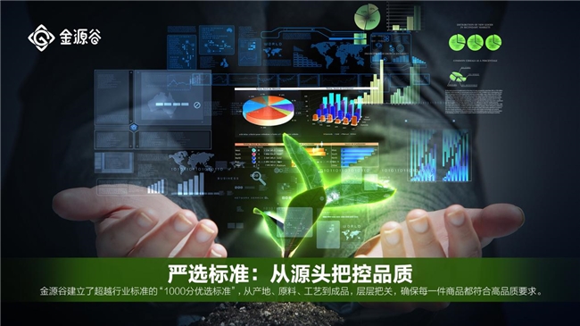 股票论坛大厅-金源谷：以严选溯源与绿色积分，重塑品质消费新生态(1)
